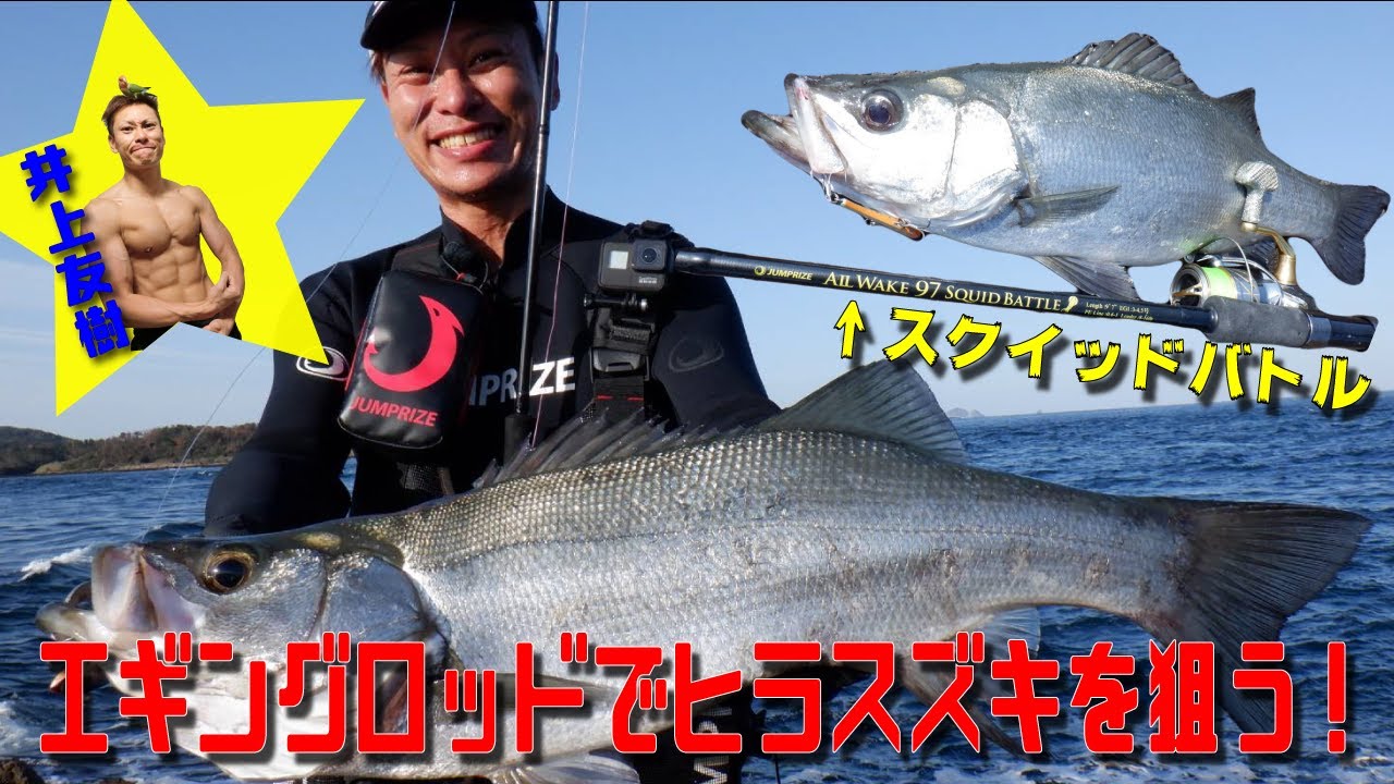 Testing the strength of the Allwake 97 Squid Battle! Fishing for