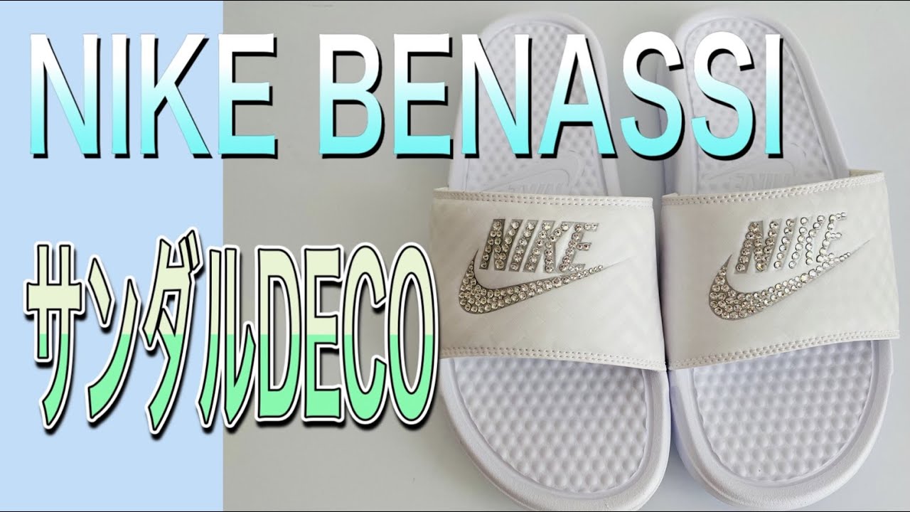 DECO Lesson] Learn how to decorate your summer items: Nike Benassi
