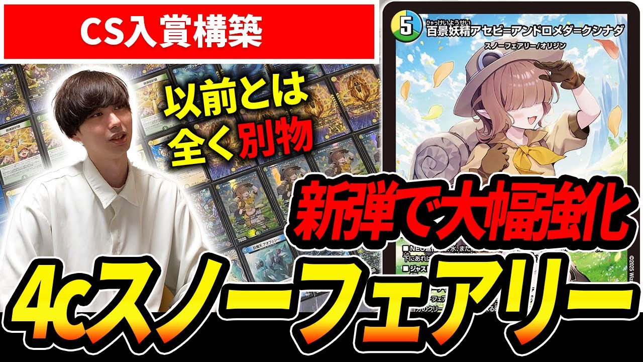 ウルの天宝”で大強化された『アセビスノーフェアリー』がCS優勝してい