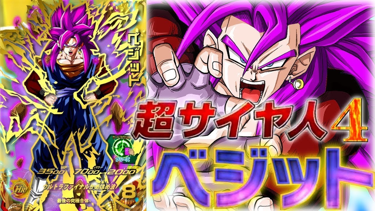 超サイヤ人4ベジット登場【MUGEN】 - YouTube