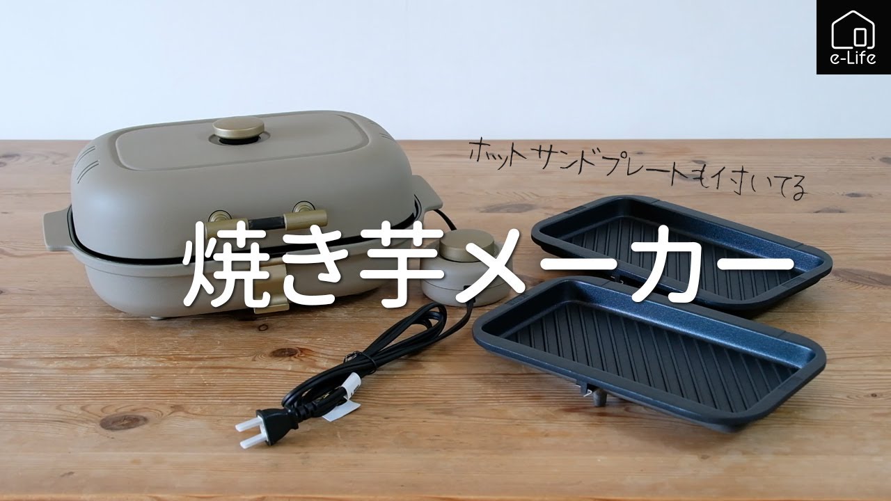 食欲の秋♪ホクホクに仕上がる焼き芋メーカー - YouTube