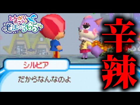 普通にチクチク言葉を連発してくる「とんがりボウシと魔法の365日」が