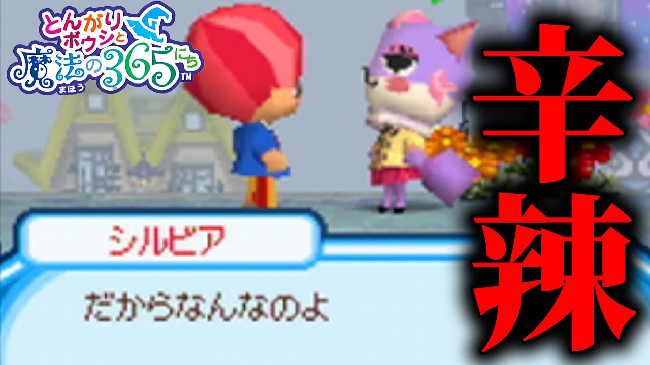 普通にチクチク言葉を連発してくる「とんがりボウシと魔法の365日」が