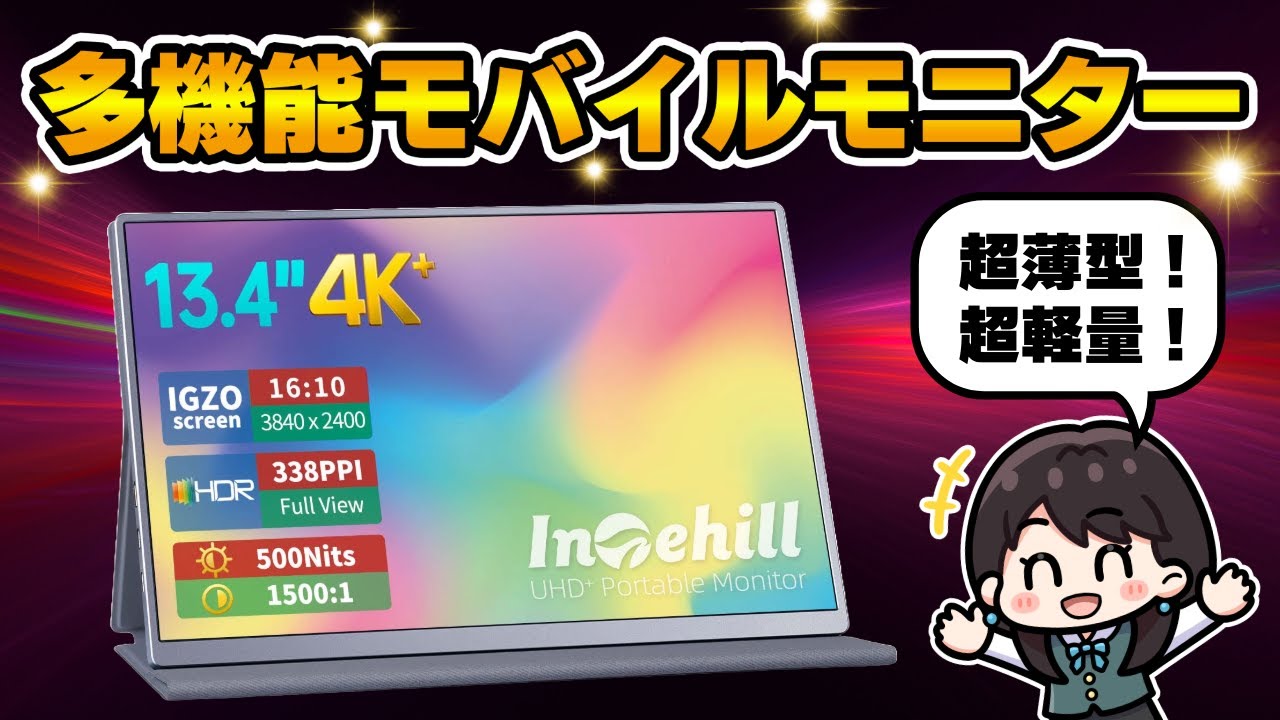 Intehill 4K+ Portable Monitor U13NA: Unboxing & Review - YouTube