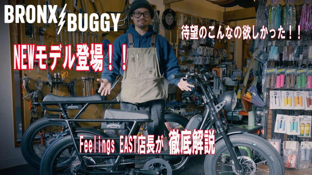 電動自転車／ブロンクスバギーストレッチBRONX BUGGY STRETCH｜e-bike