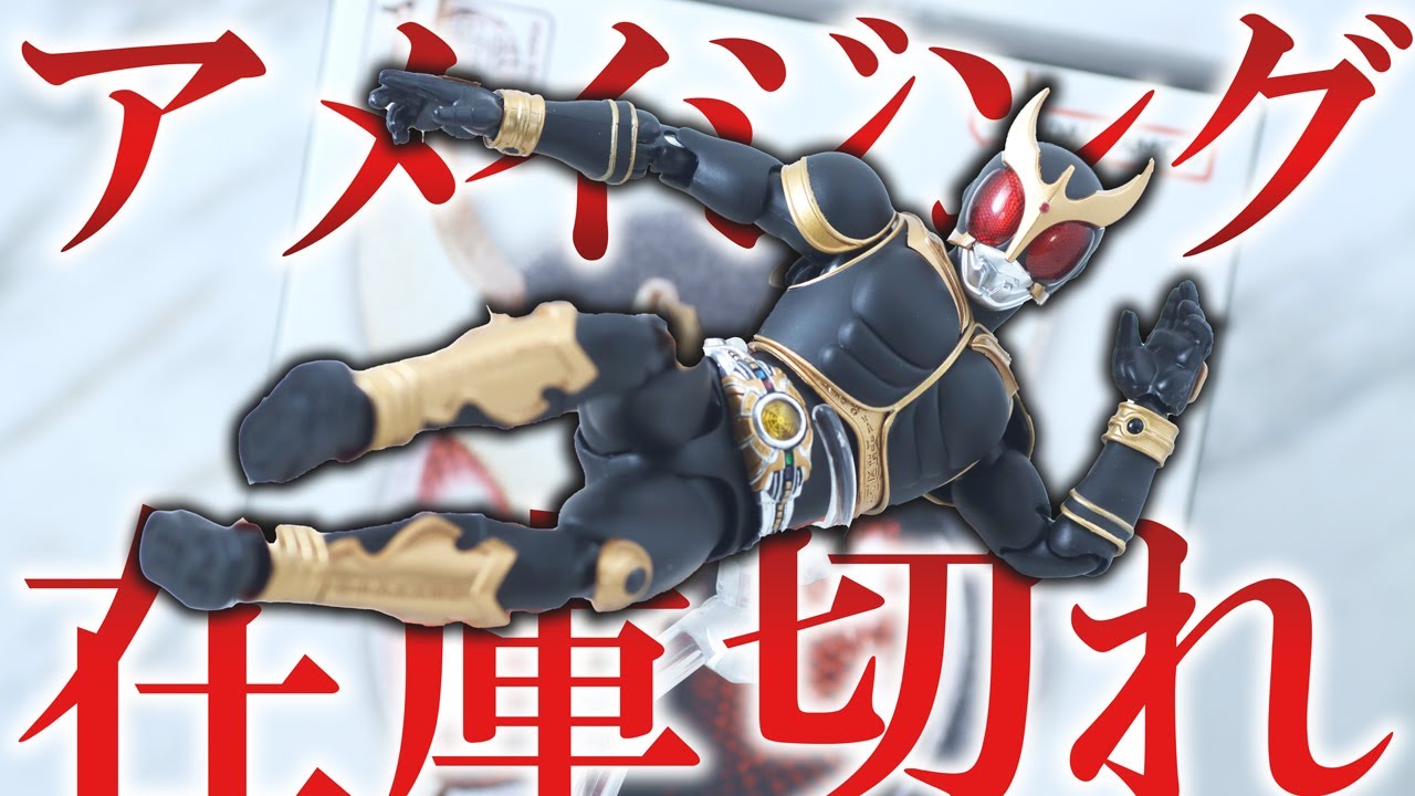 S.H.Figuarts Shinkocchou Seihou Kamen Rider Kuuga Amazing Mighty