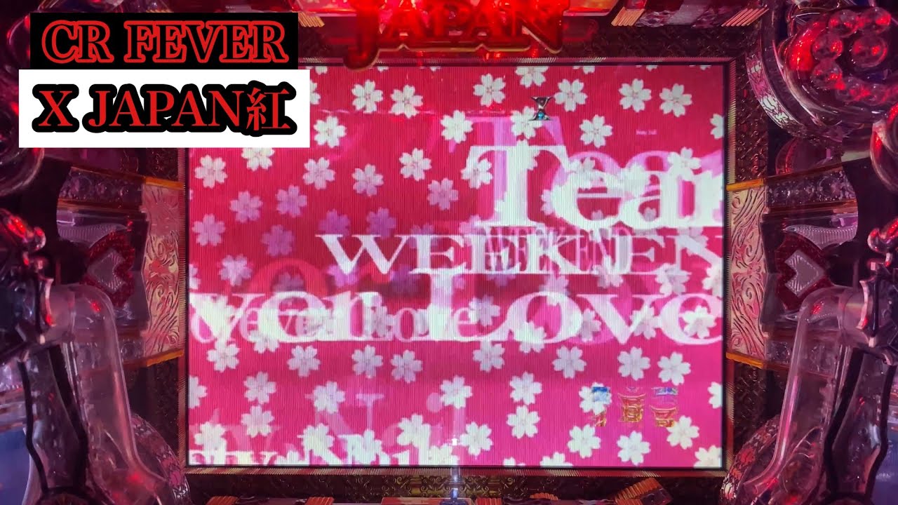 サクラ柄イントロ」激アツの展開間違いなし！！ 【CRフィーバー X