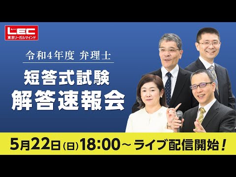 令和4年度 弁理士短答試験 解答速報会 - YouTube