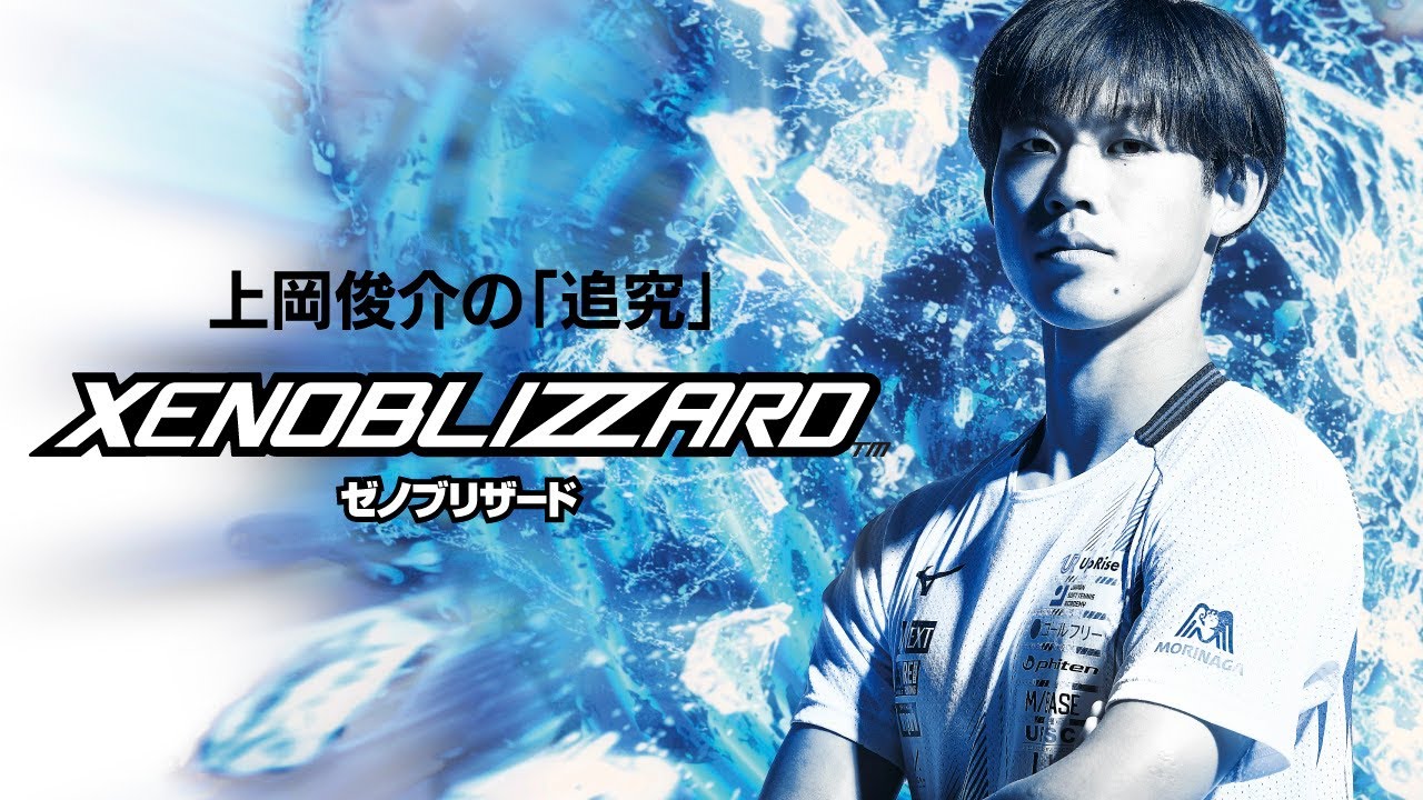 上岡俊介プロ共同開発】XENOBLIZZARD（ゼノブリザード）【ソフトテニス