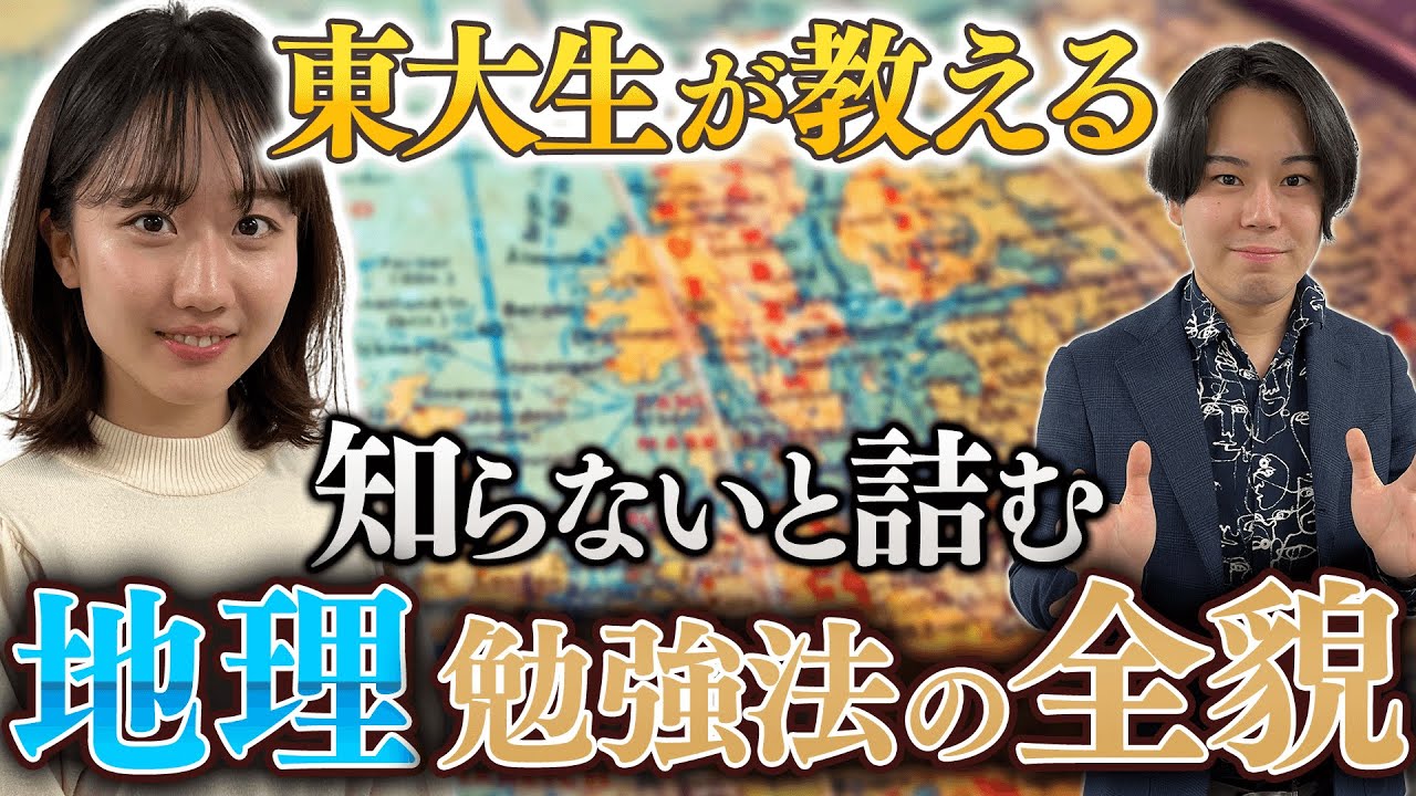 Tokyo University Method] University Entrance Exam Preparation