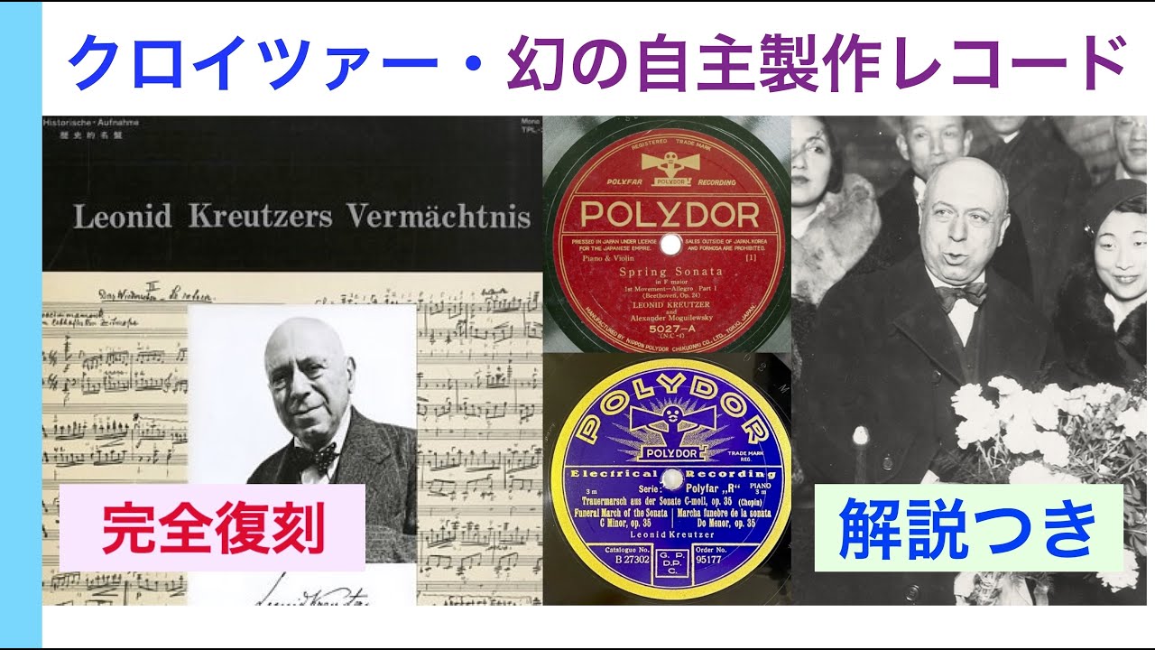 Leonid Kreutzer Polydor Recordings, Chopin & Beethoven レオニード