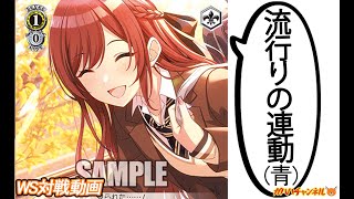 WS】ガハハヴァイス対戦動画第985回 シャニマス(枝門) VS プロセカ(8袋