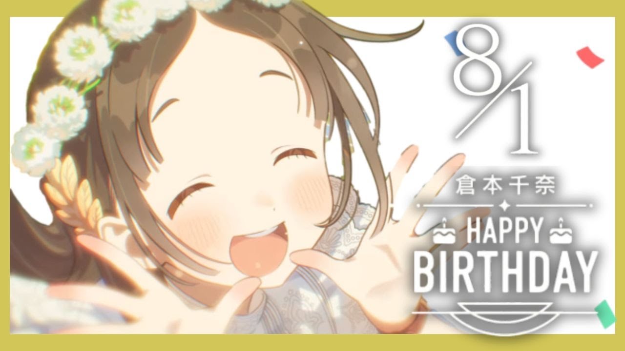 学マス】倉本 千奈 誕生日 2024：学園アイドルマスター - YouTube