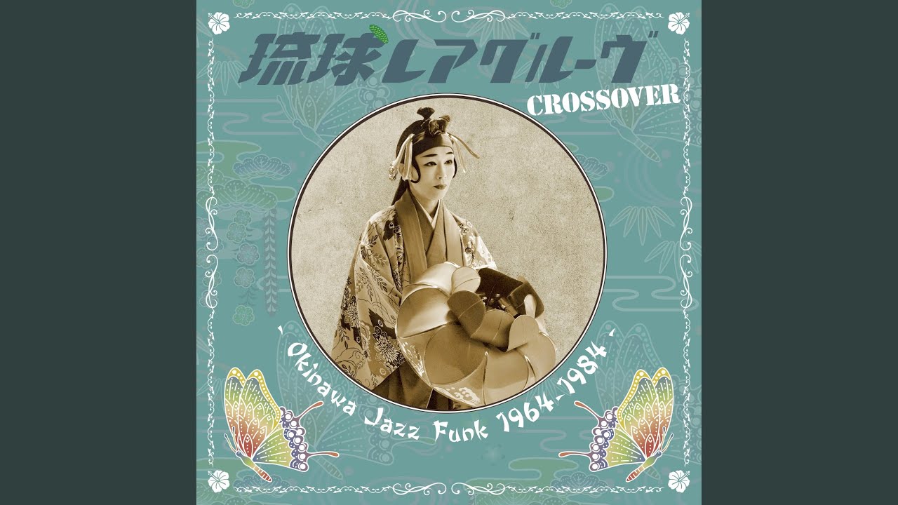 V.A. - 琉球レアグルーヴ Crossover - Okinawa Jazz Funk 1964-1984