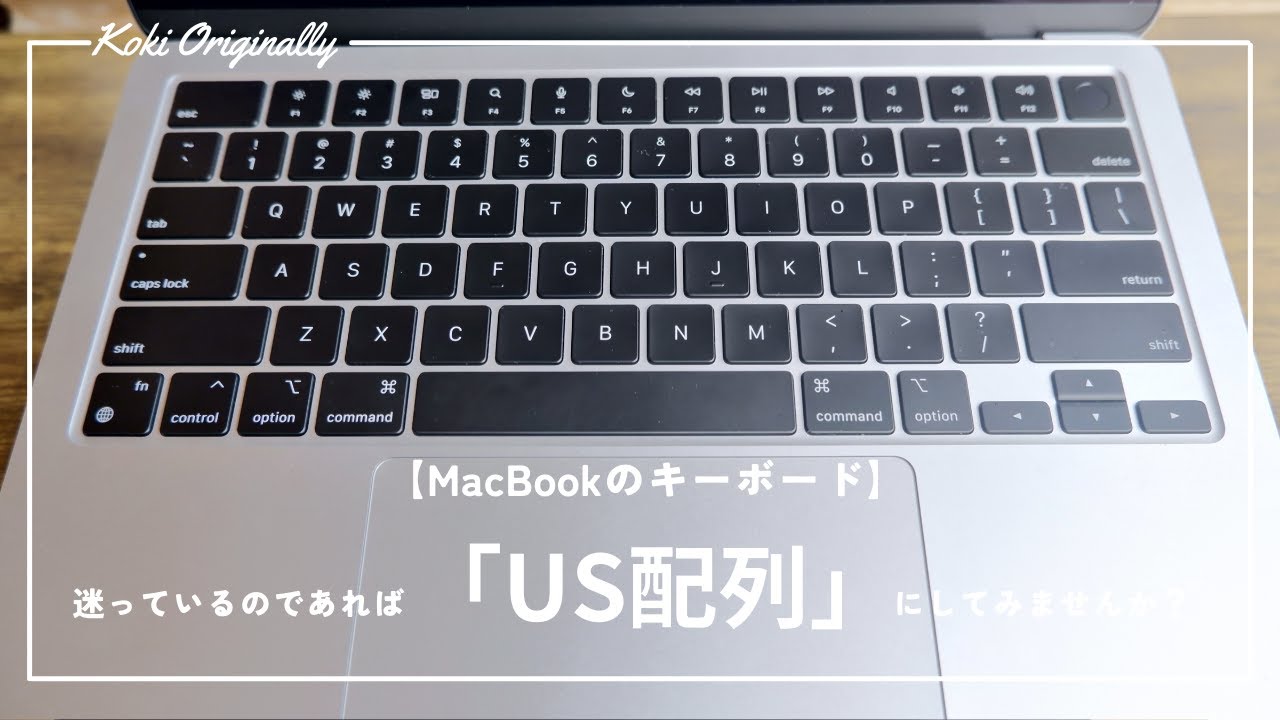M3 MacBook Air】迷っているなら「US」に！理由を3つお伝えします