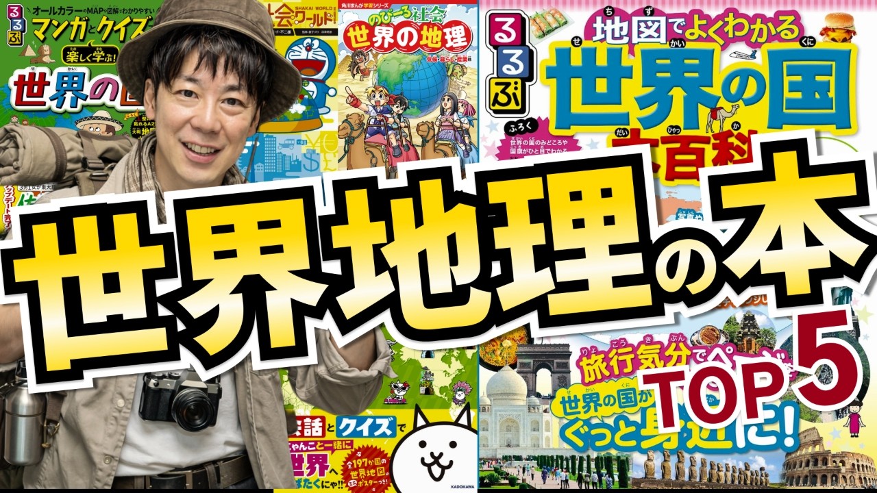 シリーズ累計61万部突破！爆笑まんがで「地理」と「政治」が学べる