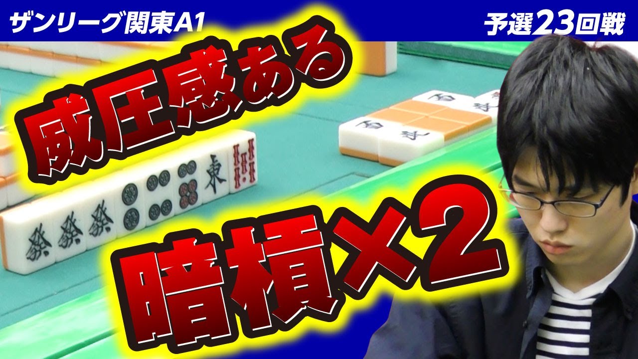 Sanma] Zan League Kanto A1 Round 23 [2023 First Half] - YouTube