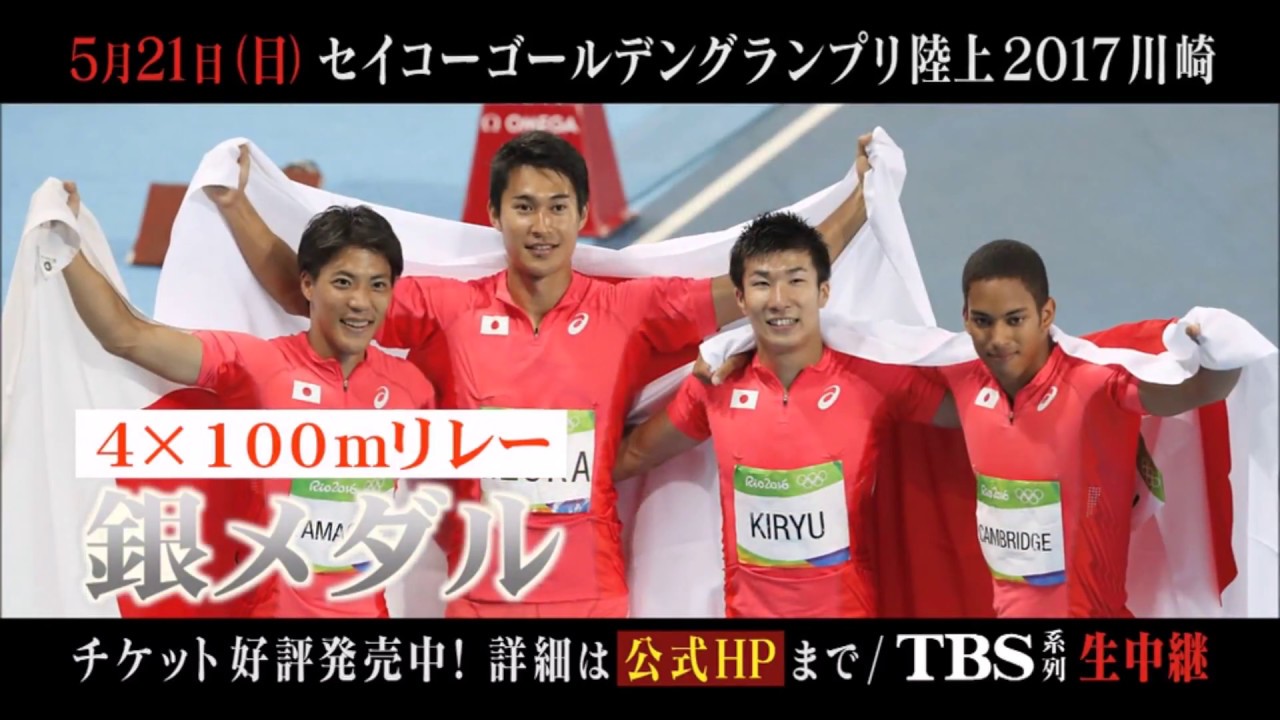 セイコーゴールデングランプリ陸上2017川崎：日本陸上競技連盟公式