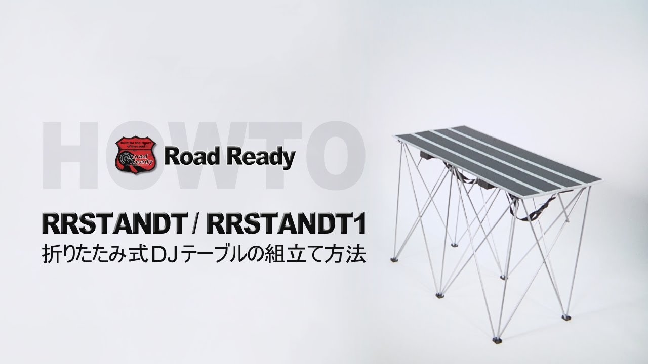 ROADREADY / 折りたたみ式DJテーブルRRSTANDT -組立て方法- - YouTube