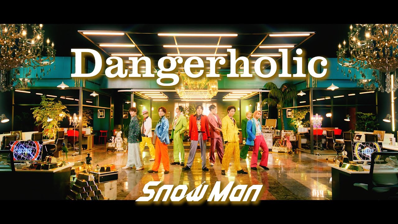 Snow Man「Dangerholic」Music Video YouTube Ver. - YouTube