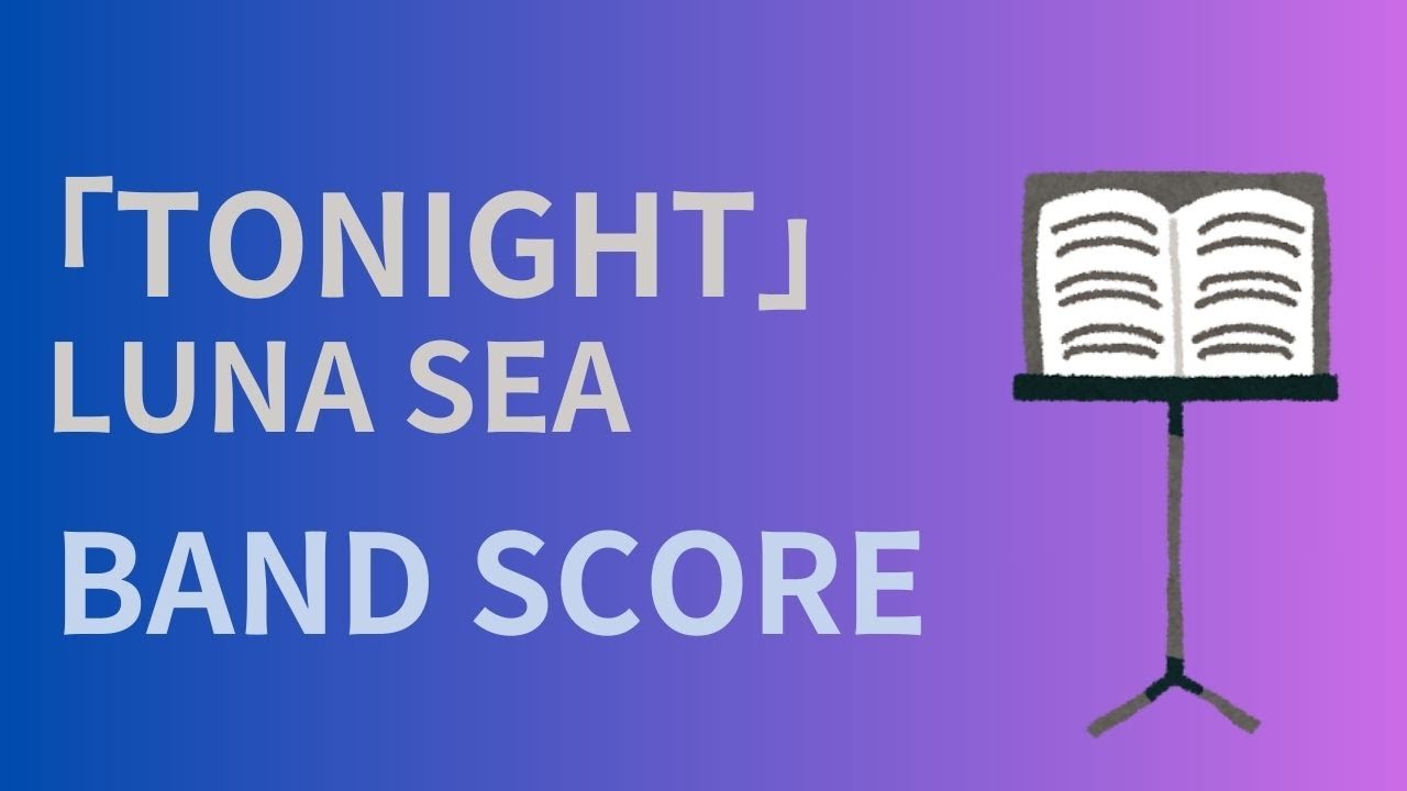 バンドスコア】LUNA SEA「TONIGHT」｜メロディー譜｜ギターTAB｜ベース