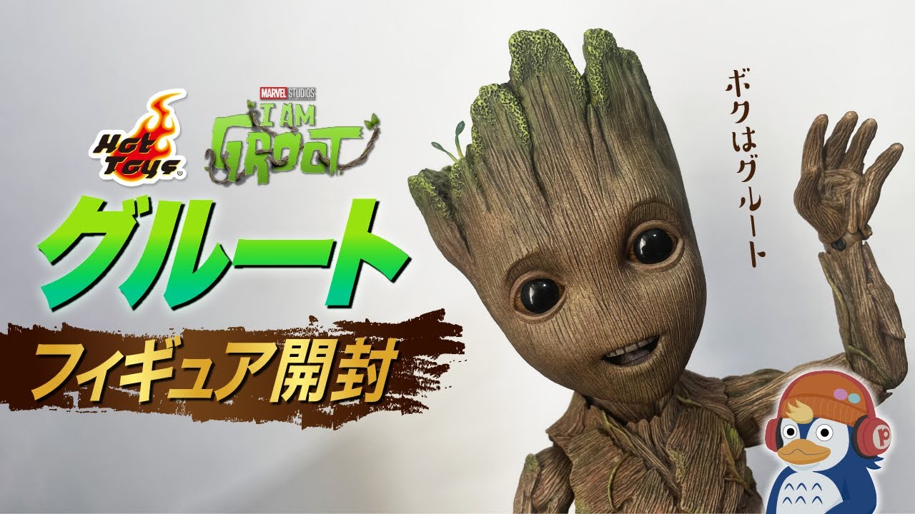 フィギュア開封】グルート(ホットトイズ 『アイ・アム・グルート