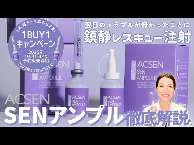 トロイアルケ】SENアンプル解説! - YouTube