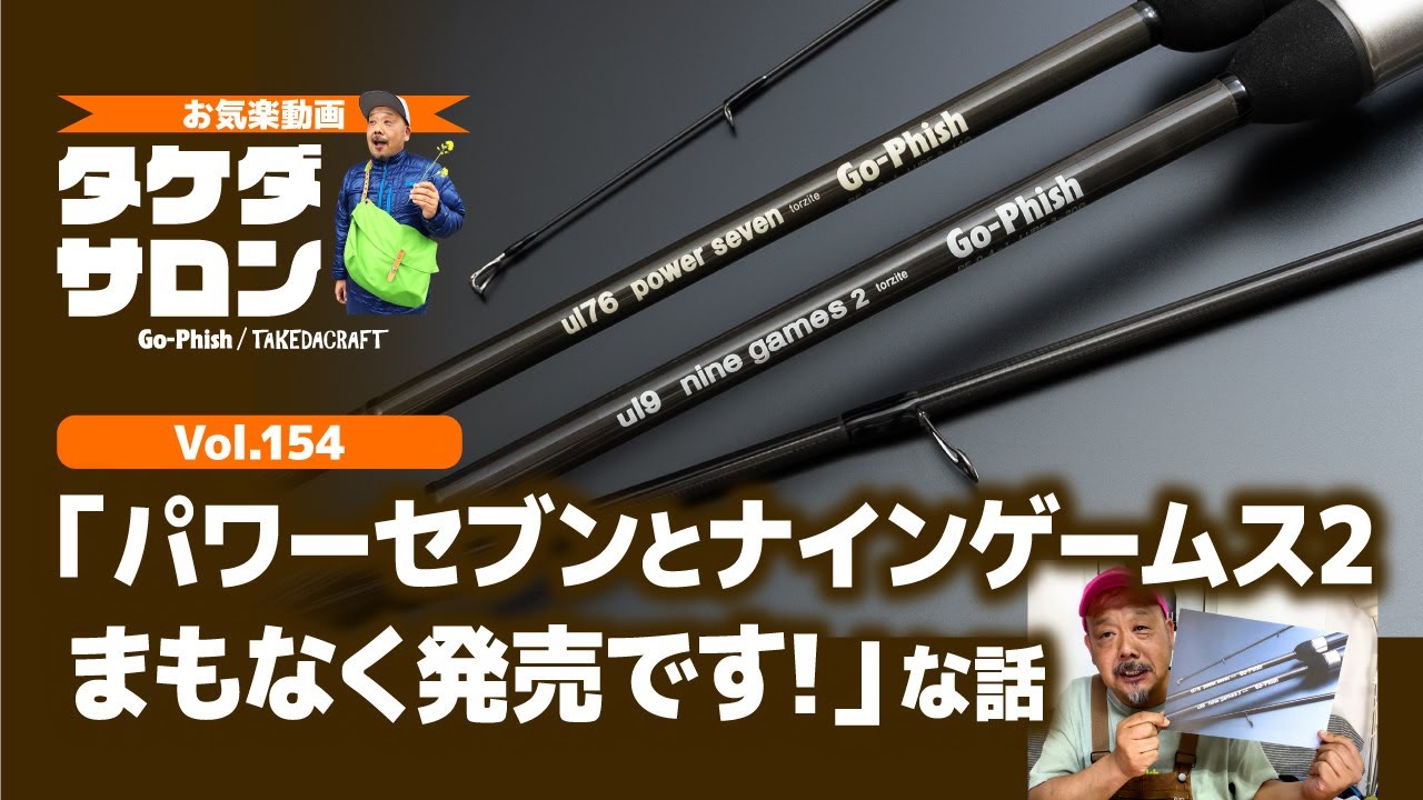 ロッド]Go-Phish ゴーフィッシュ ul-9 nine games2 torzite