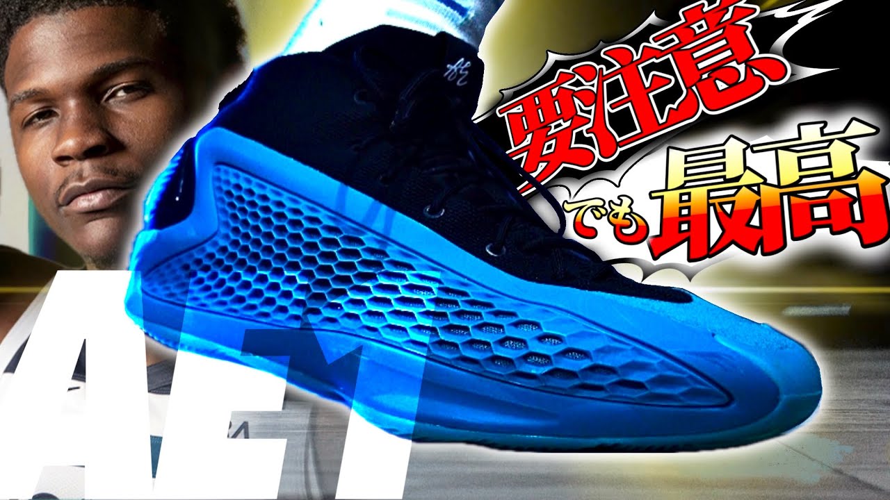 Caution for XX People] Edwards' First Basketball Shoes, the AE1