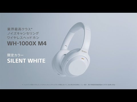 ヘッドホン:WH-1000XM4に静寂の限定カラー、SILENT WHITE登場