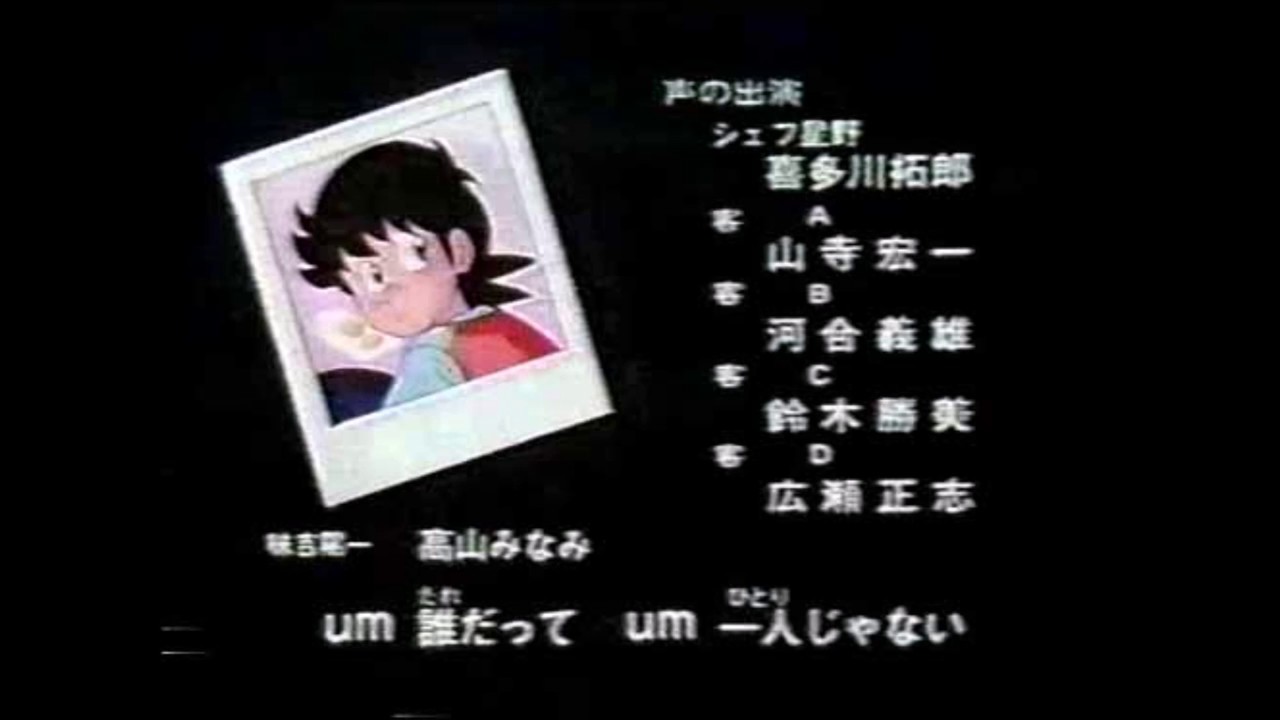 ミスター味っ子 ED「心のPhotograph」 フル full ver - YouTube