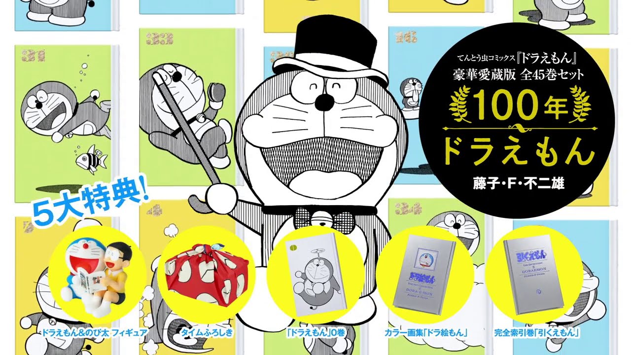 100年ドラえもん - YouTube