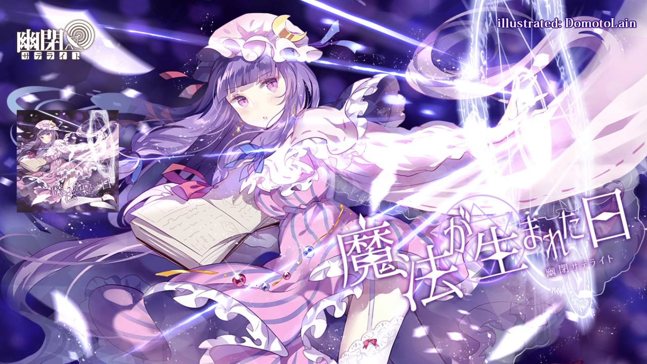 幽閉サテライト、少女フラクタル！秋季例大祭に参加しますよ