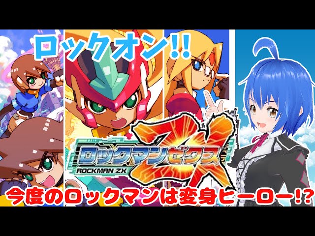 Megaman ZX 】ロックマンに変身！？ #ロックマンゼクス を初見プレイ