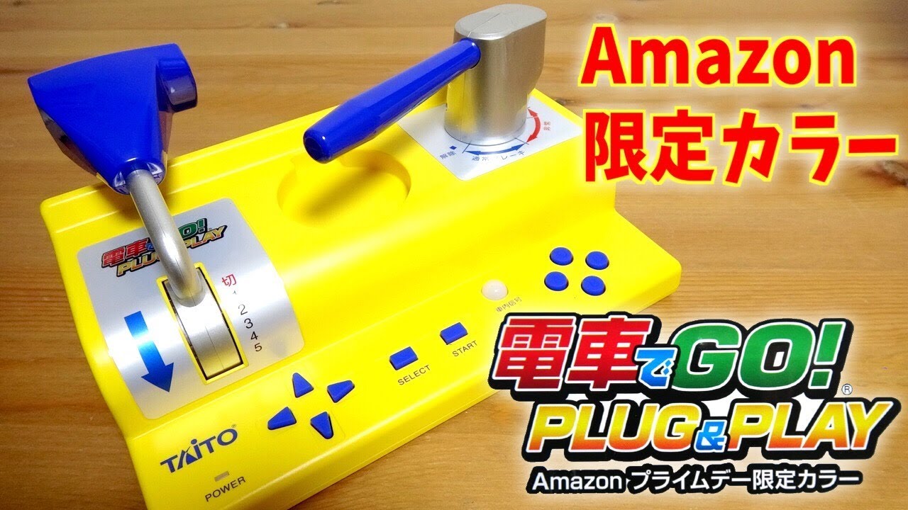 Densha de GO! PLUG&PLAY Amazon Prime Day limited edition color