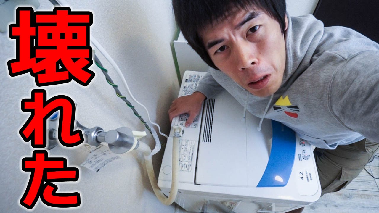 Noise] The washing machine seems to have broken after being