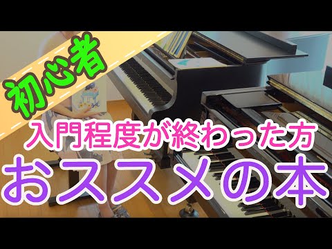 Recommended books for beginners Piano beginner self-study Easy