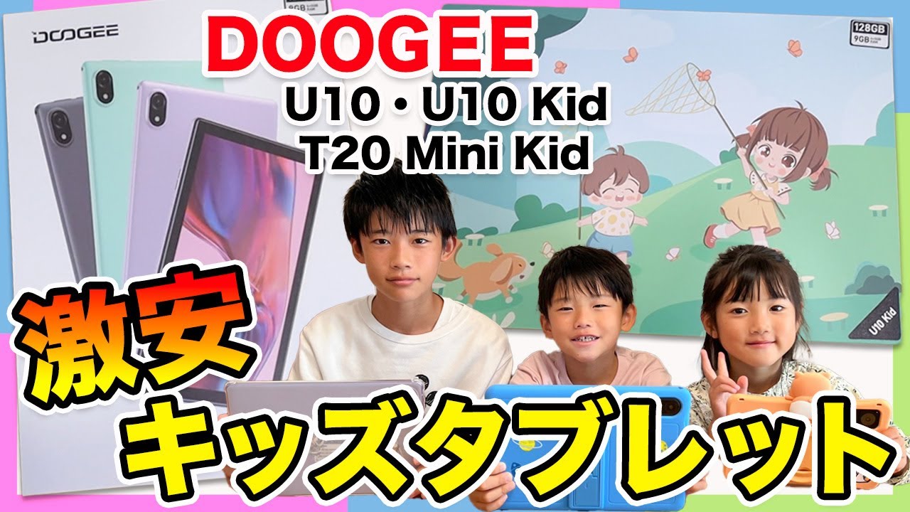 Best Value: Affordable & High-Performance Kids Tablet! DOOGEE T20