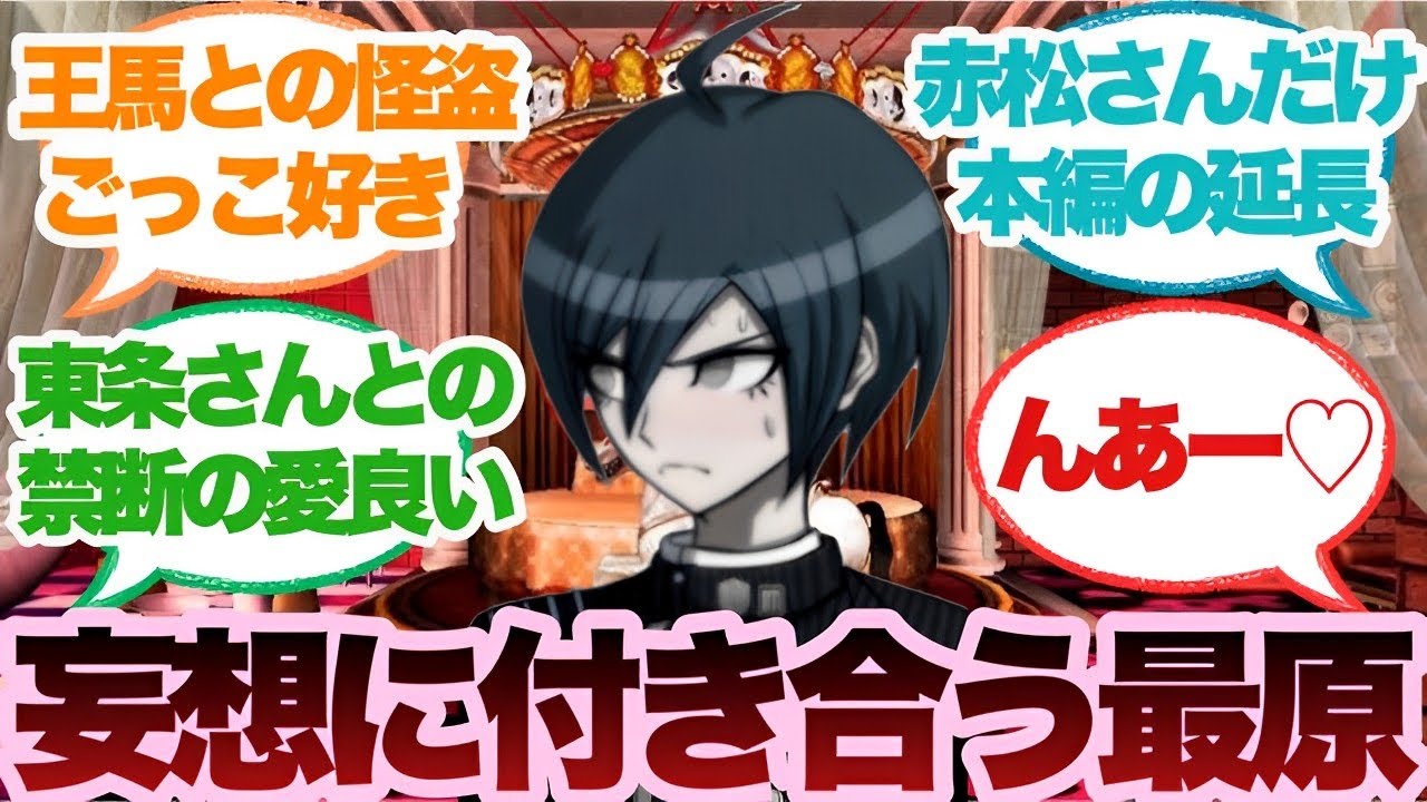 ダンガンロンパ】最原くんって愛の鍵でみんなの妄想に付き合ってあげる