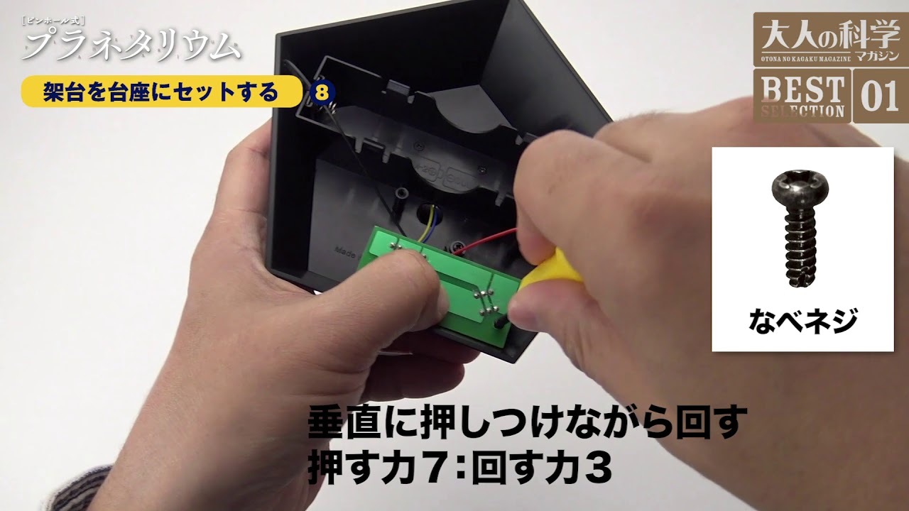 ピンホール式プラネタリウム | 大人の科学マガジン | 大人の科学.net