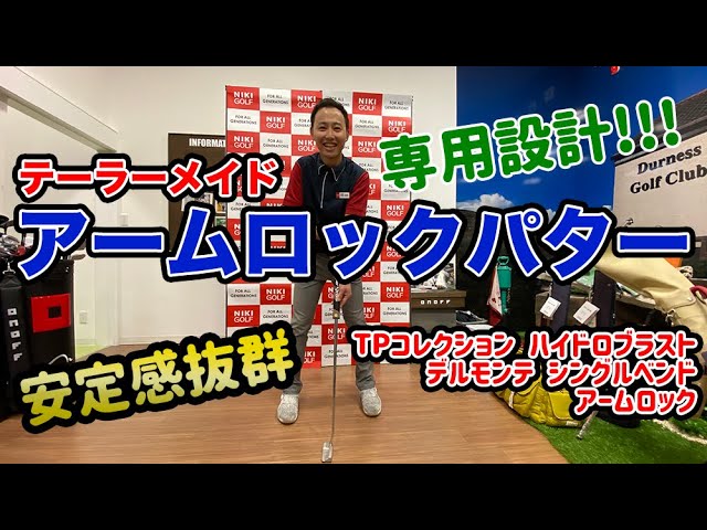 If you're not good at putting, it's worth trying! TP Collection