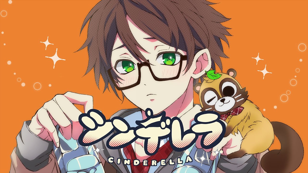 ♧「シンデレラ」-DECO*27-(Cover)歌ってみたぬき。うらたぬき - YouTube