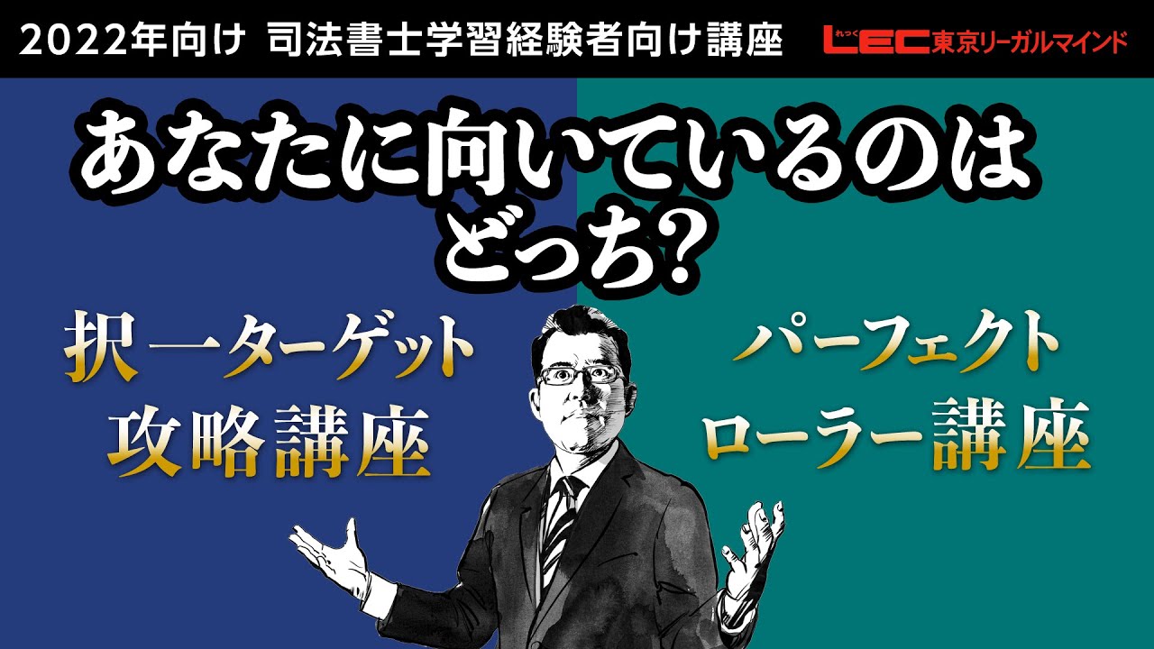 司法書士試験対策】択一ターゲット パーフェクトローラーあなたに向い
