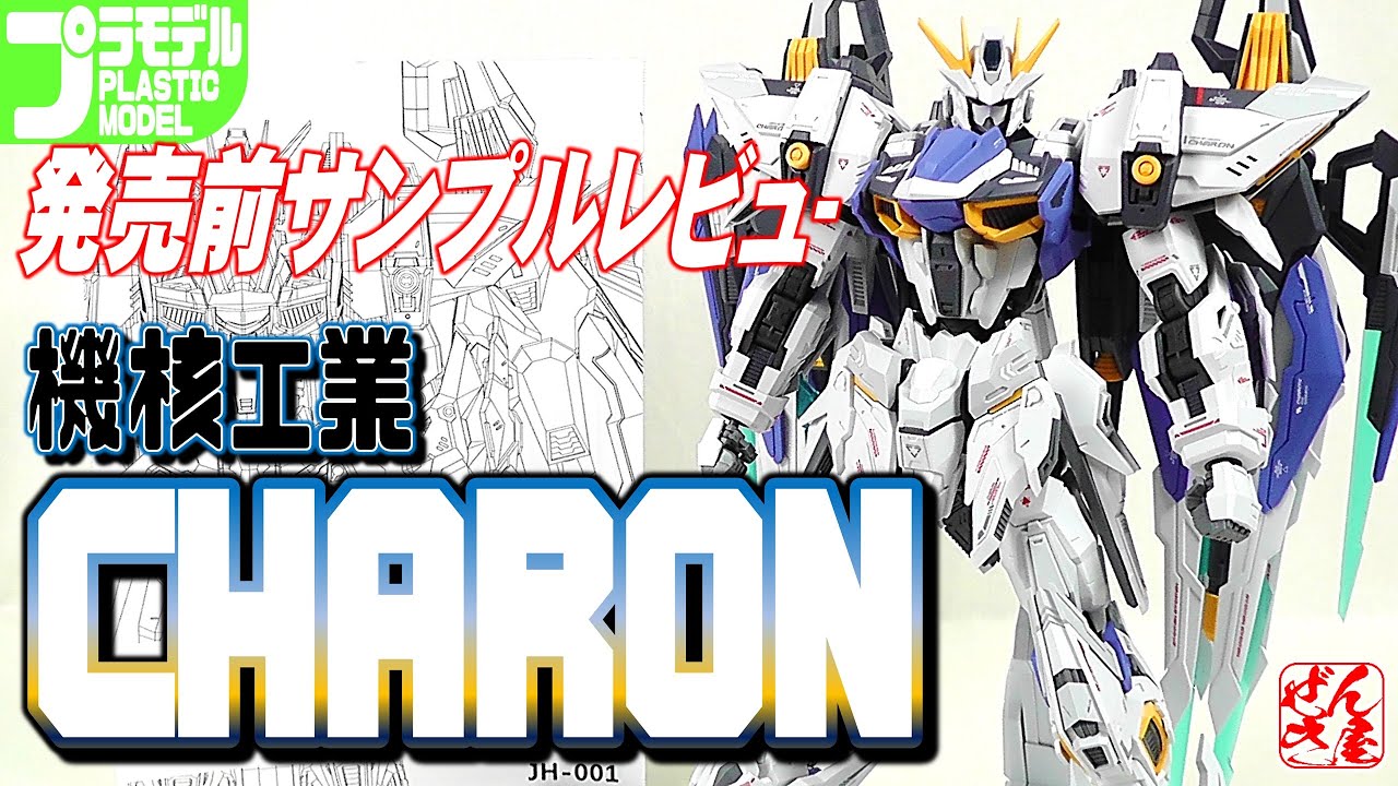 Plastic Model: Mecha Core Industry CHARON: Age 15+ Sample Review