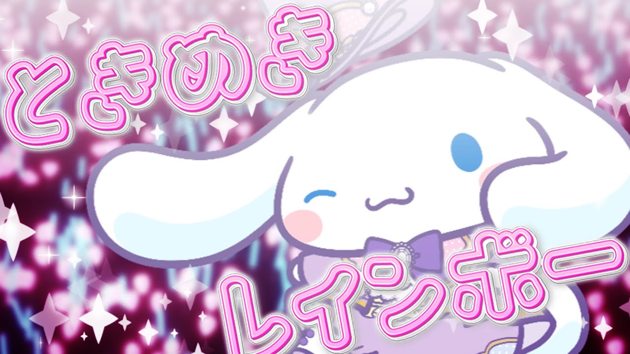 Cinnamoroll MUSIC OFFICIAL SITE | サンリオ