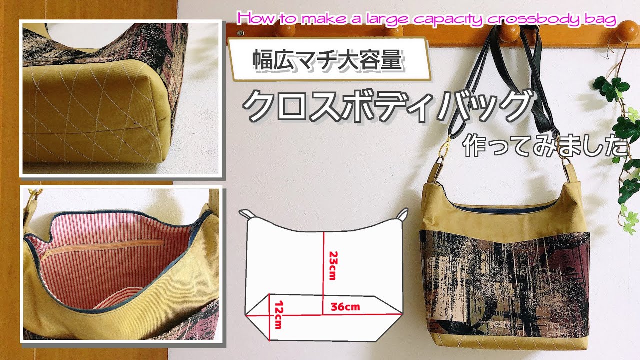 ゆっくり丁寧解説 】ポケットいっぱいのクロスボディバッグ How to
