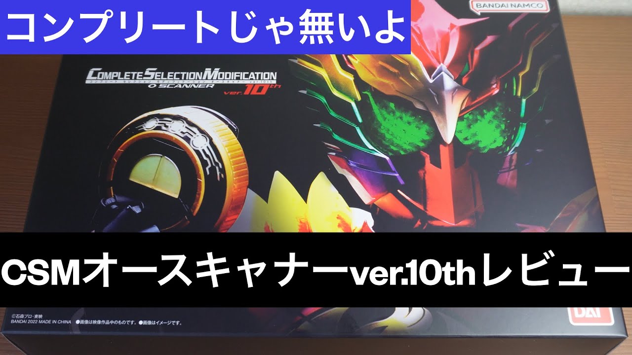 CSMオースキャナーver.10thレビュー旧オースキャナーとの比較あり