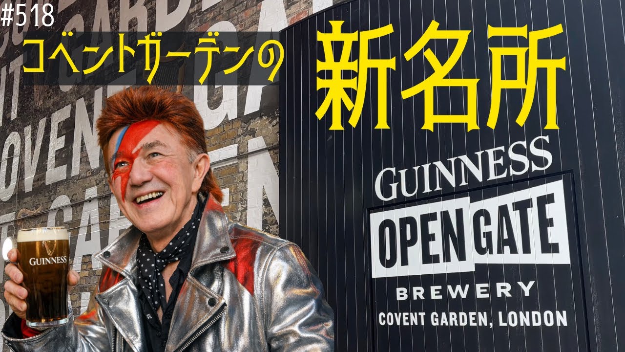 518. Finally Open! Guinness Open Gate Brewery where you can enjoy