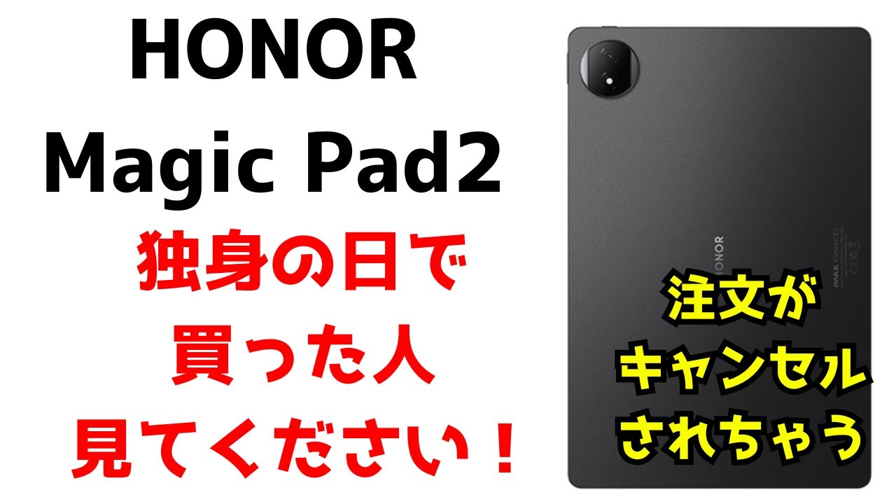 URGENT] If you bought the HONOR Magic Pad 2 during the AliExpress