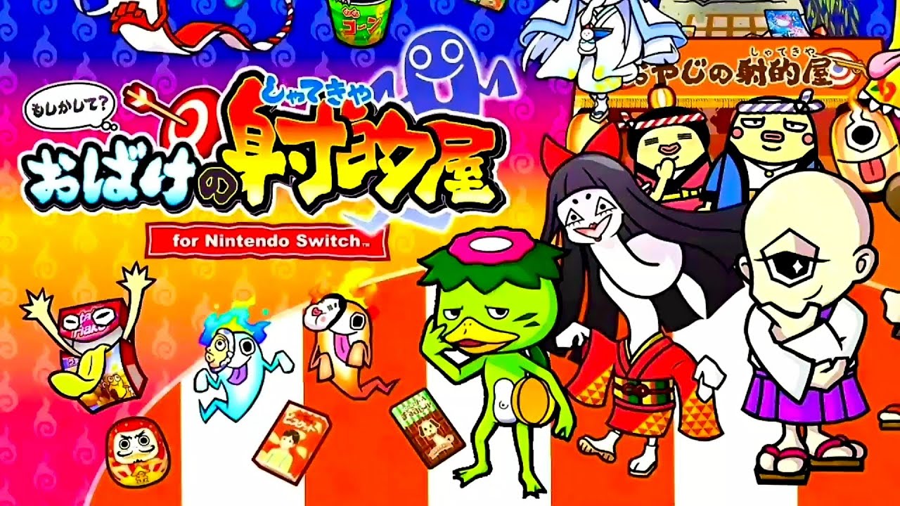 もしかして？おばけの射的屋 for Nintendo Switch 】ニンテンドー